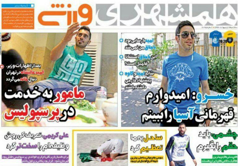 جلد همشهری/سه شنبه19اردیبهشت96