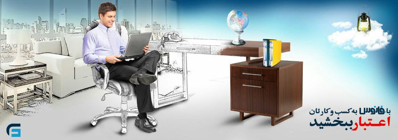 فانوس راهکاری ایده&zwnj;آل برای کاهش هزینه&zwnj;های جاری مدیران