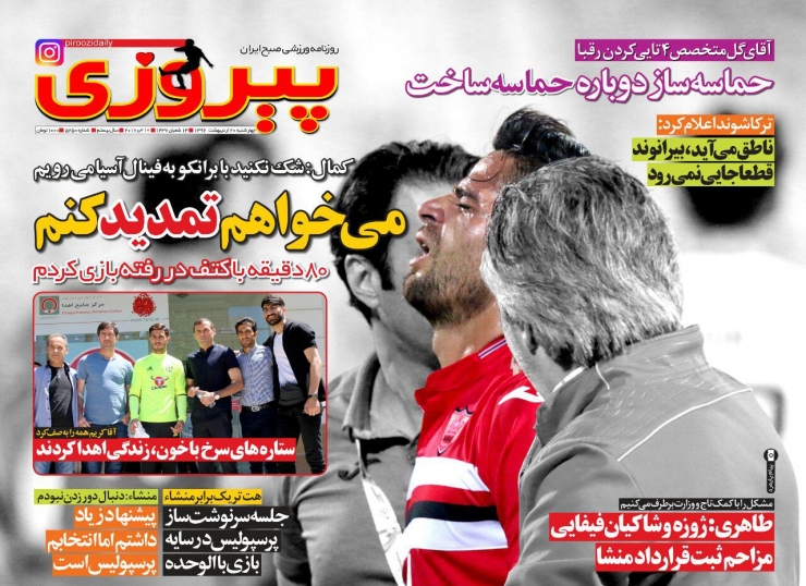جلدپیروزی/چهارشنبه20اردیبهشت96