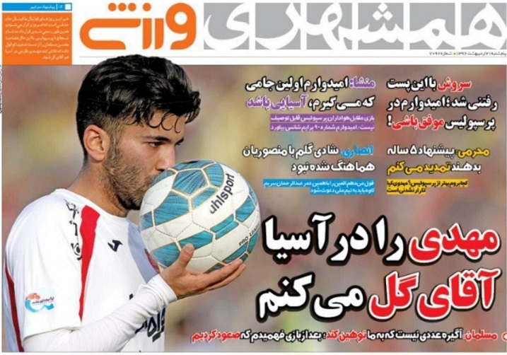 جلدهمشهری/پنجشنبه21اردیبهشت96