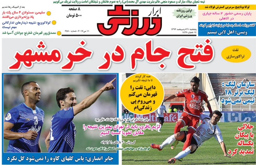 جلدابرارورزشی/پنجشنبه21اردیبهشت96