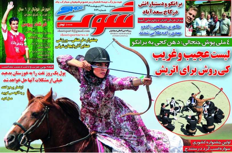جلدشوت ورزشی/پنجشنبه21اردیبهشت96