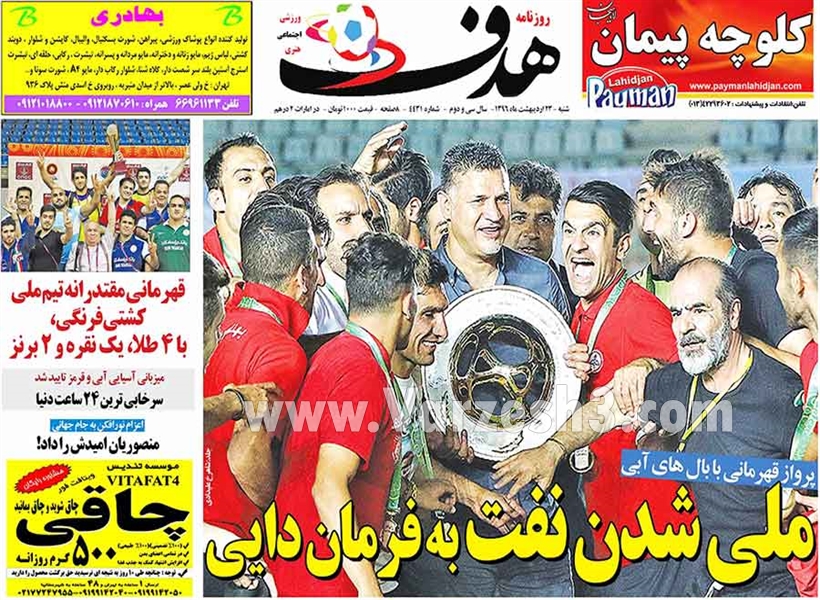 جلدهدف ورزشی/شنبه23ارديبهشت96