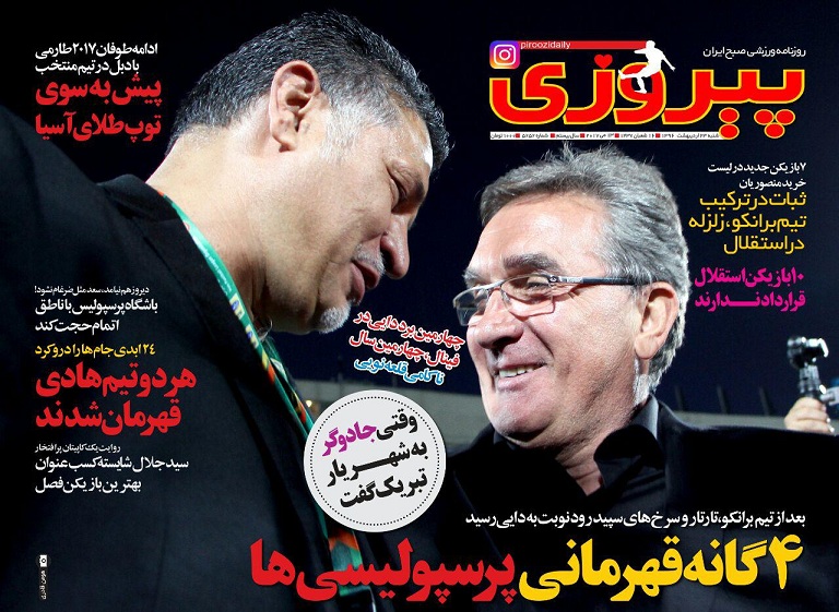 جلدپیروزی/شنبه23ارديبهشت96