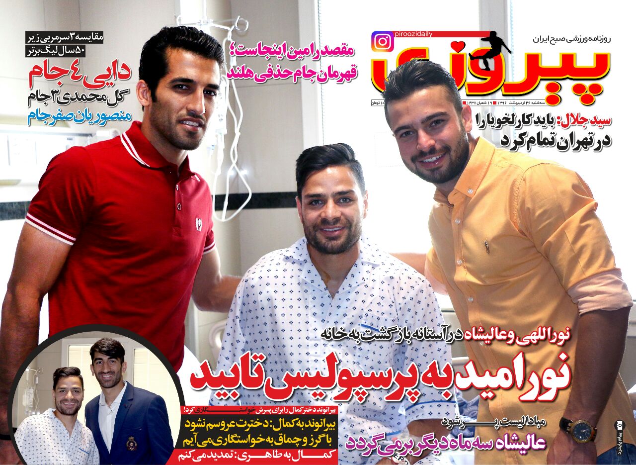 جلد پیروزی/سه شنبه26اردیبهشت96