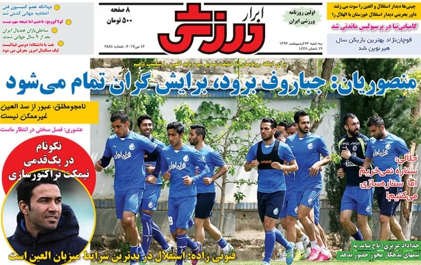 جلدابرارورزشی/سه شنبه26اردیبهشت96 جلدابرارورزشی/سه شنبه26اردیبهشت96