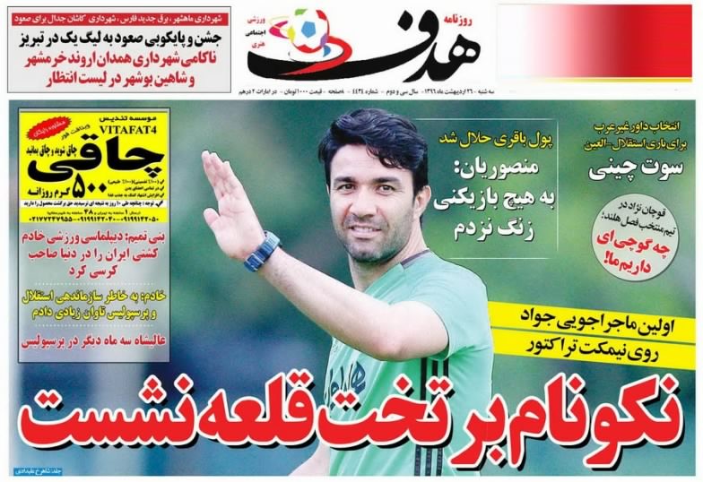جلد هدف/سه شنبه26اردیبهشت96 جلد هدف/سه شنبه26اردیبهشت96