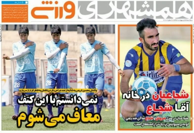 جلد همشهری/سه شنبه26اردیبهشت96