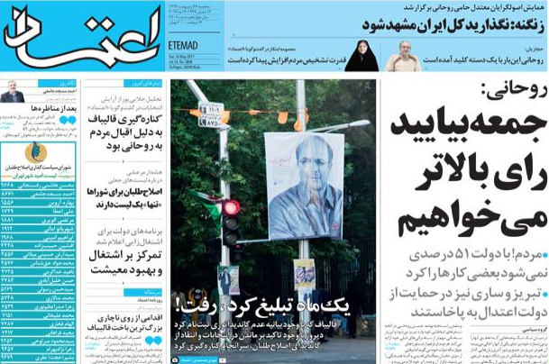 روایت کیهان از علت کناره گیری قالیباف/ درخواست جدید انتخاباتی روحانی