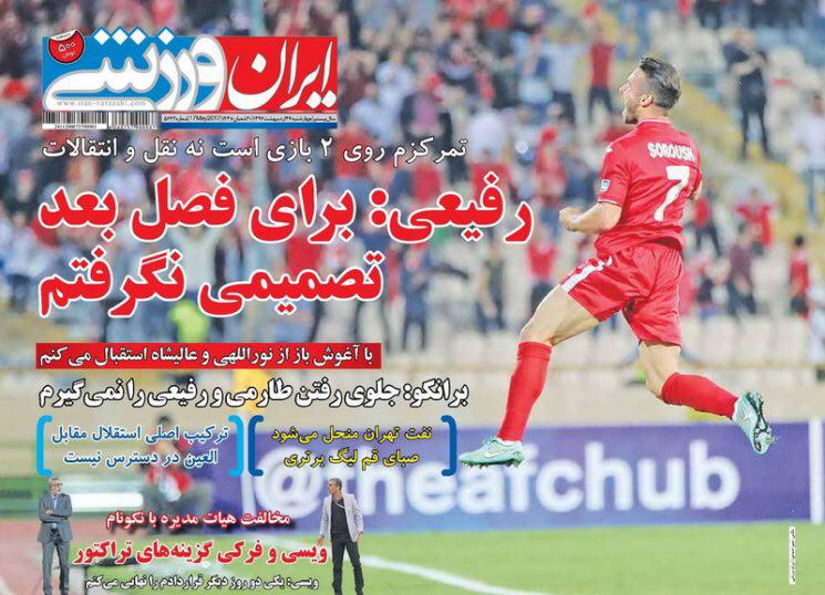 جلد ایران/چهارشنبه27اردیبهشت96 جلد ایران/چهارشنبه27اردیبهشت96