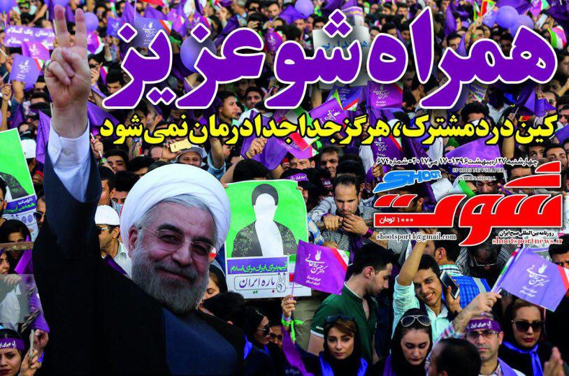 جلد شوت/چهارشنبه27اردیبهشت96 جلد شوت/چهارشنبه27اردیبهشت96