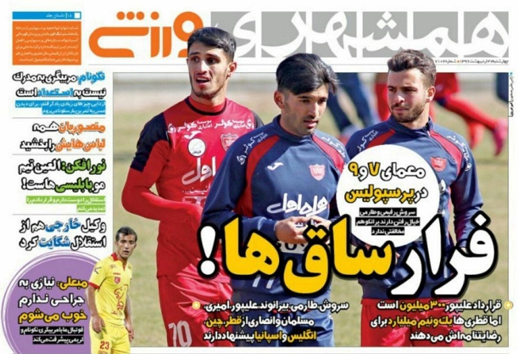 جلد همشهری/چهارشنبه27اردیبهشت96 جلد همشهری/چهارشنبه27اردیبهشت96