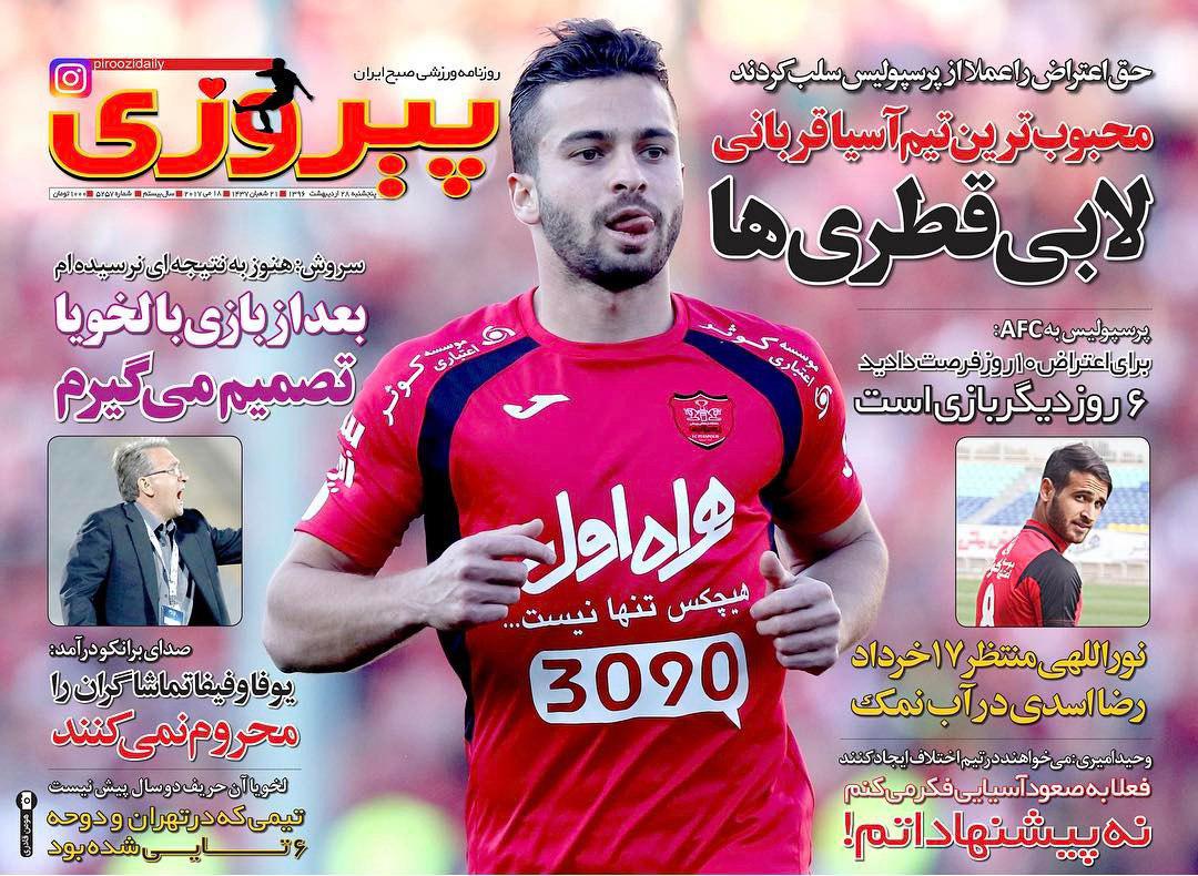 چلد پیروزی/پنجشنبه28اردیبهشت96 چلد پیروزی/پنجشنبه28اردیبهشت96