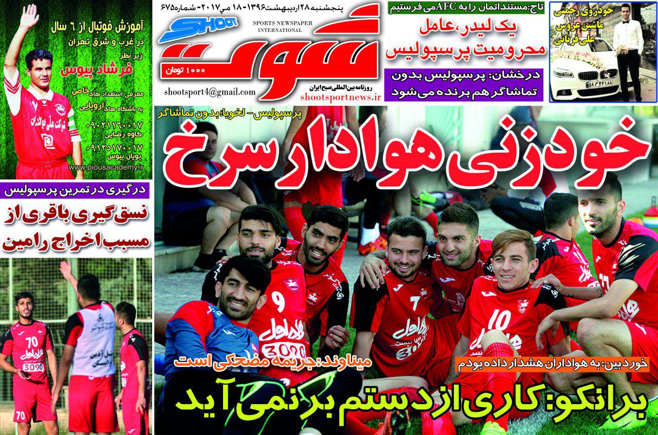 چلد شوت/پنجشنبه28اردیبهشت96 چلد شوت/پنجشنبه28اردیبهشت96