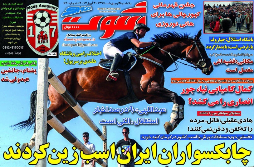 جلد شوت/یکشنبه3اردیبهشت96 جلد شوت/یکشنبه3اردیبهشت96
