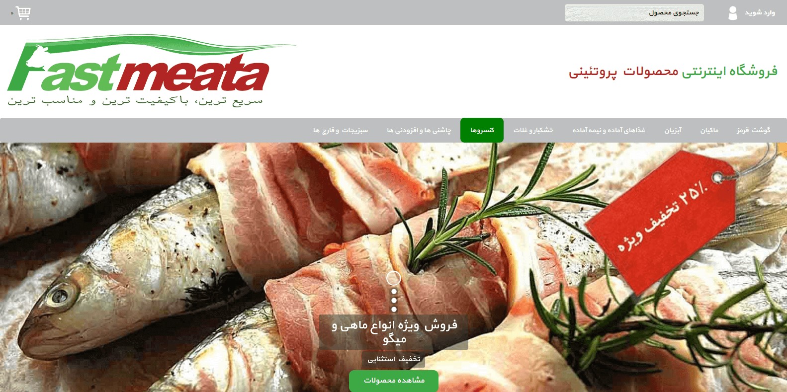 تحولی نو درتهیه سبد خرید روزانه محصولات پروتئینی