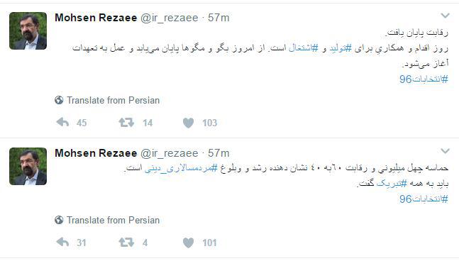 دو توئیت از رضایی بعد از اتمام انتخابات