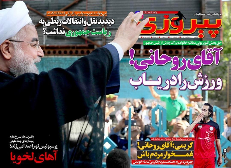 جلد پیروزی/یکشنبه31اردیبهشت96 جلد پیروزی/یکشنبه31اردیبهشت96