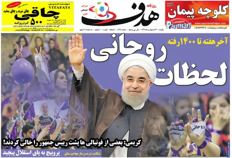 جلد هدف/یکشنبه31اردیبهشت96