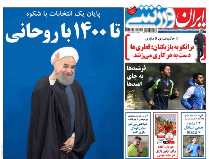 جلدایران ورزشی/یکشنبه31اردیبهشت96