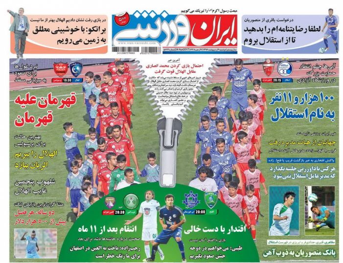 جلد ایران ورزشی/دوشنبه4اردیبهشت96