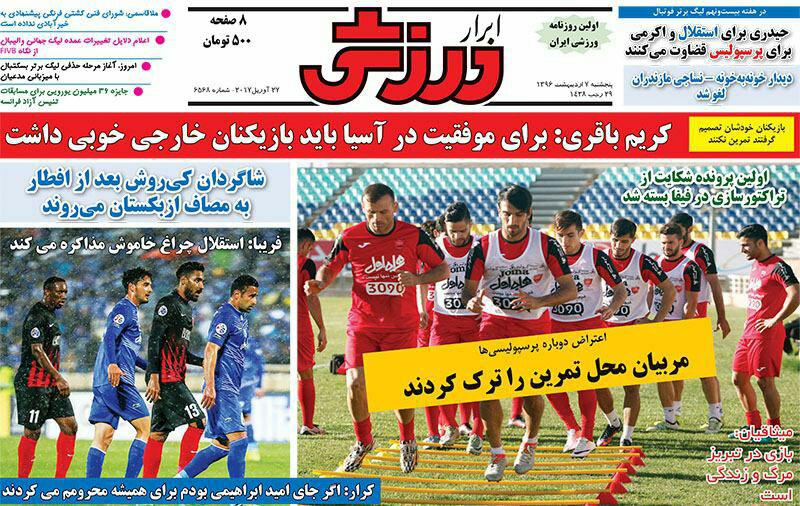 جلد ابرارورزشی/پنجشنبه7اردیبهشت