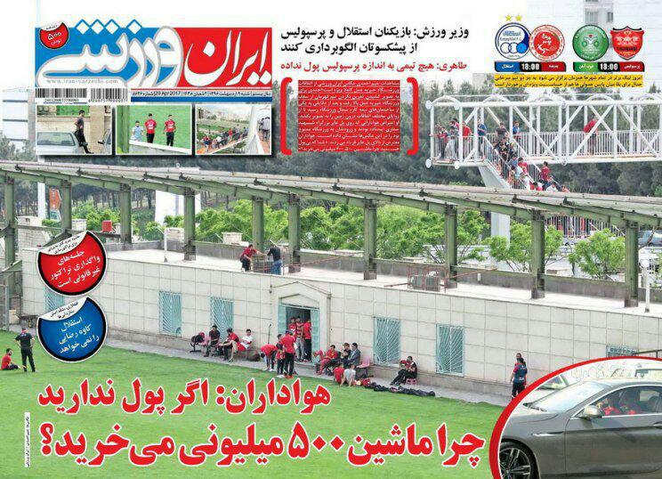 جلد ایران ورزشی/شنبه9اردیبهشت96