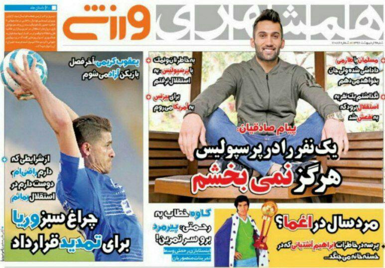 جلدهمشهری ورزشی/شنبه9اردیبهشت96