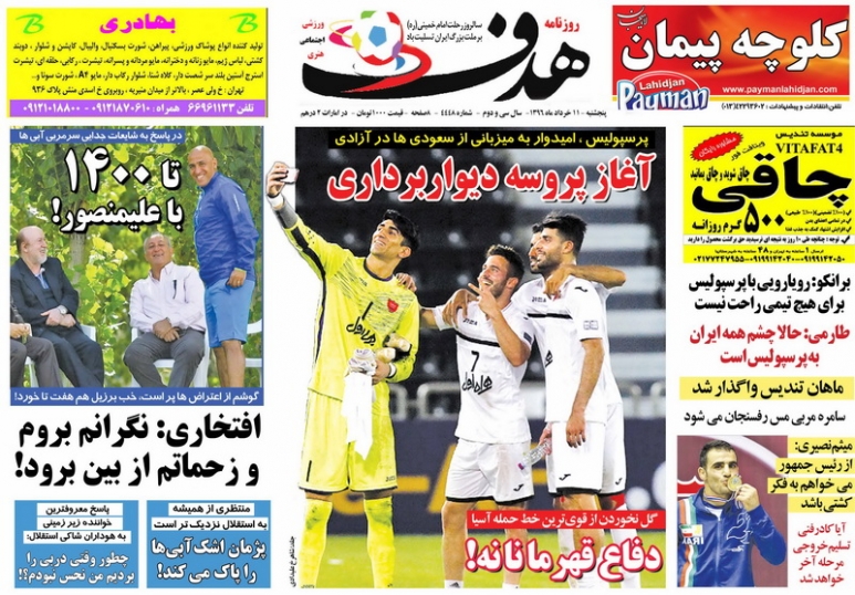 روزنامه هدف/پنجشنبه11خرداد96 روزنامه هدف/پنجشنبه11خرداد96