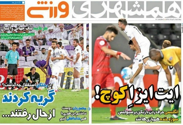 روزنامه همشهری/پنجشنبه11خرداد96 روزنامه همشهری/پنجشنبه11خرداد96