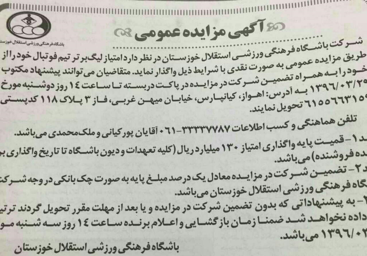 حراج امتیاز قهرمان&zwnj;لیگ برتر