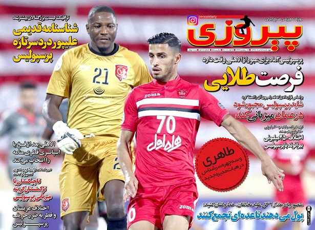 جلد پیروزی/چهارشنبه17خرداد96 جلد پیروزی/چهارشنبه17خرداد96
