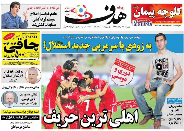 جلد هدف/چهارشنبه17خرداد96 جلد هدف/چهارشنبه17خرداد96