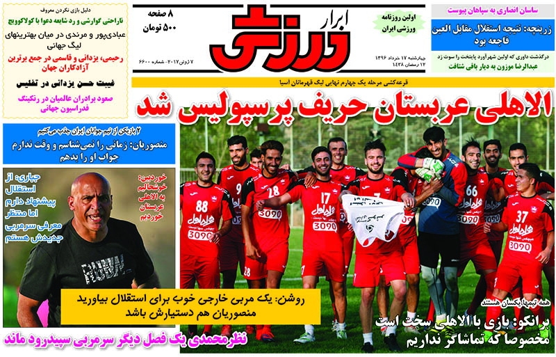 جلدابرارورزشی/چهارشنبه17خرداد96 جلدابرارورزشی/چهارشنبه17خرداد96