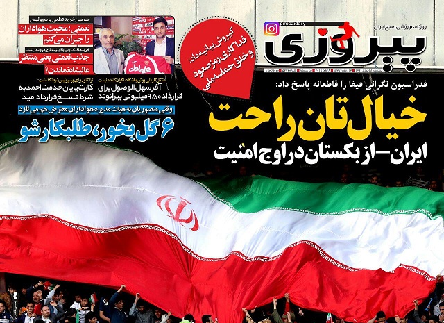جلد پیروزی/پنجشنبه18خرداد96 جلد پیروزی/پنجشنبه18خرداد96