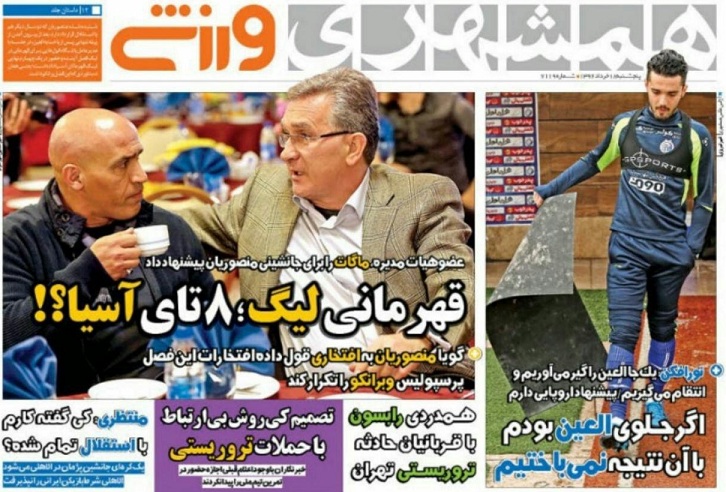 جلد همشهری/پنجشنبه18خرداد96 جلد همشهری/پنجشنبه18خرداد96