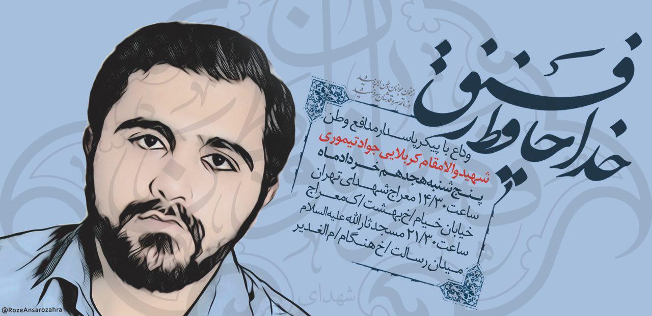 پستی جدید در اینستاگرام شهید حادثه تروریستی