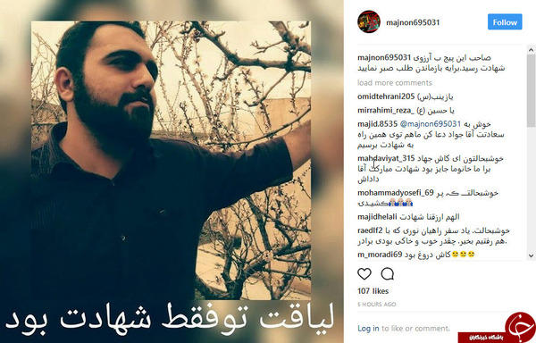 پستی جدید در اینستاگرام شهید حادثه تروریستی