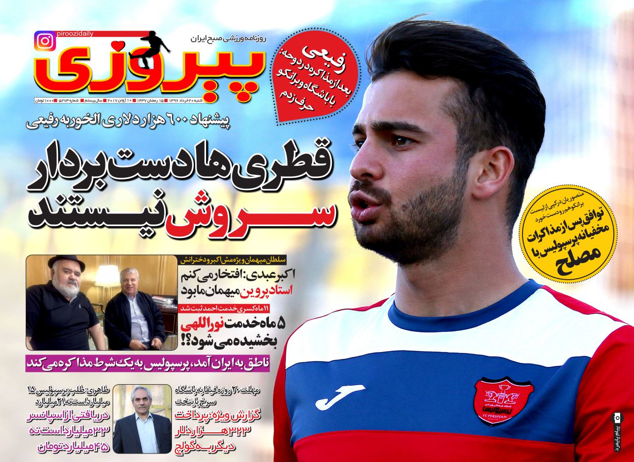جلد پیروزی/شنبه20خرداد96 جلد پیروزی/شنبه20خرداد96