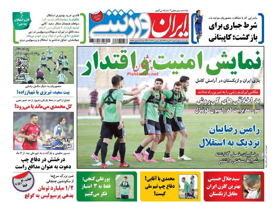جلدایران ورزشی/شنبه20خرداد96 جلدایران ورزشی/شنبه20خرداد96