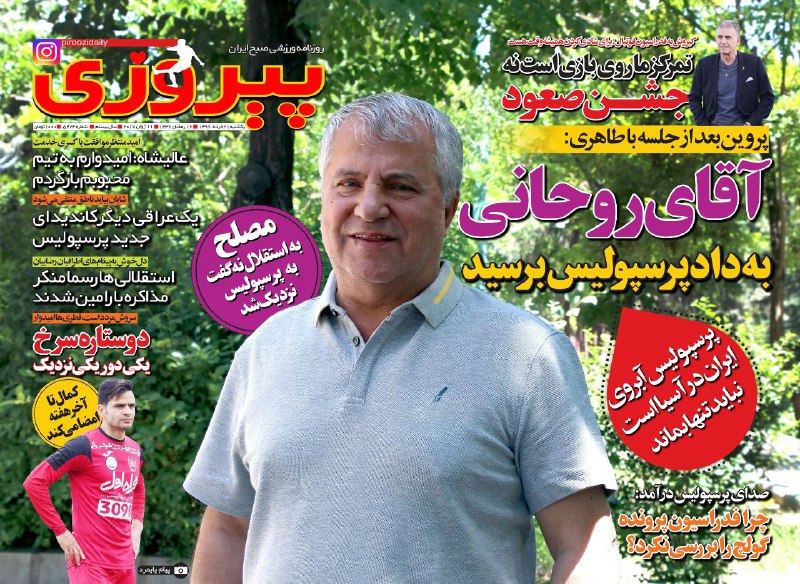 جلد پیروزی/یکشنبه21خرداد96 جلد پیروزی/یکشنبه21خرداد96