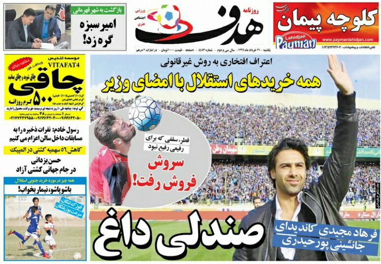 جلد هدف/یکشنبه21خرداد96 جلد هدف/یکشنبه21خرداد96