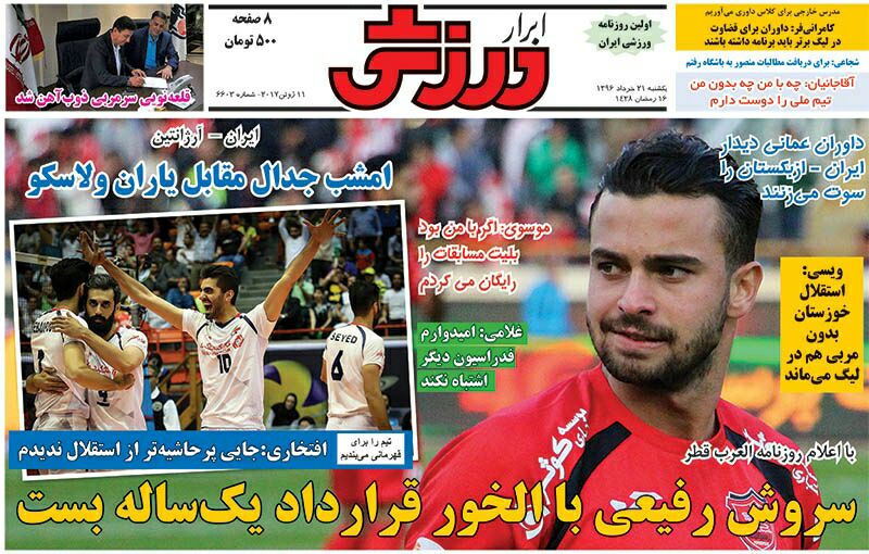 جلدابرارورزشی/یکشنبه21خرداد96 جلدابرارورزشی/یکشنبه21خرداد96