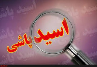 اسیدپاشی روی مادرزن سابق