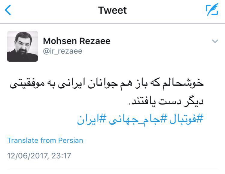 توئیت محسن رضایی بعد از پیروزی تیم ملی فوتبال