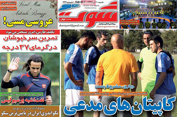 جلدشوت ورزشی/شنبه10تیر96