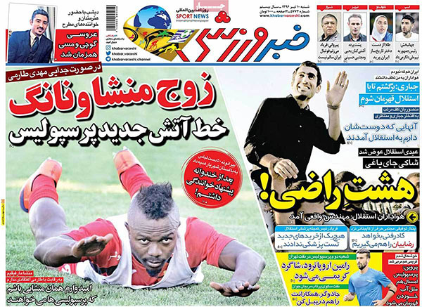 جلدخبرورزشی/شنبه10تیر96
