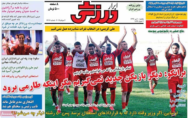 جلدابرارورزشی/یکشنبه11تیر96