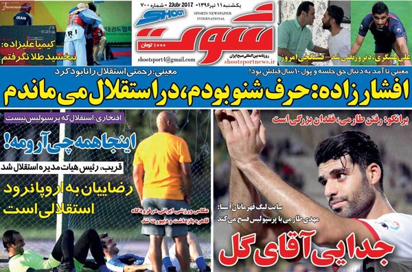 جلدشوت ورزشی/یکشنبه11تیر96