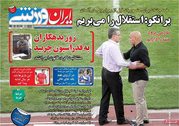 جلدایران ورزشی/دوشنبه12تیر96